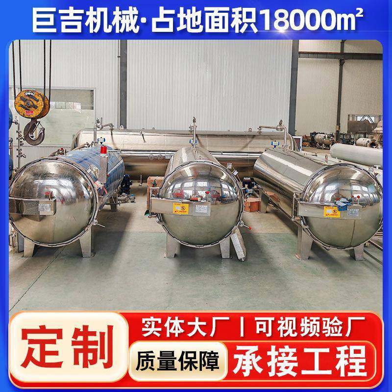 全自动鲜食玉米杀菌锅杀菌釜宠物粮杀菌锅烧鸡烧肉真空包装杀菌锅,机械设备,消毒灭菌设备,淘宝优惠券,粉丝福利购,淘宝优惠卷