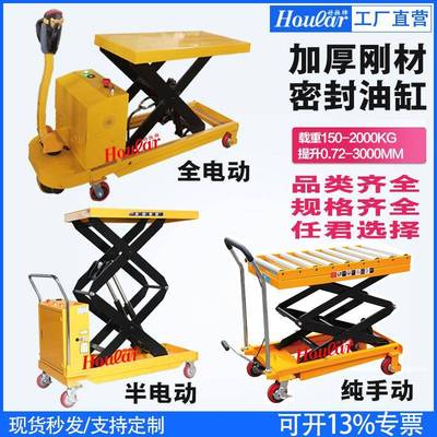 手动车半电动平台车全电动PTS500升降台模具现货液压升降液压剪式