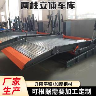 两柱液压机械停车设备立体车库汽车举升机智能双层车位