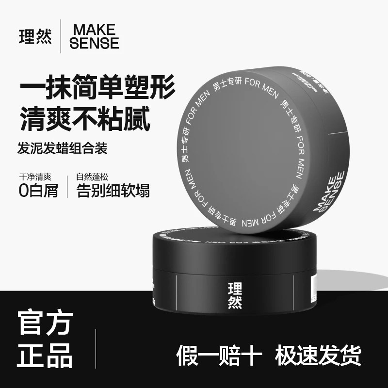 理然发泥发胶定型喷雾男士发蜡自然持久蓬松哑光啫喱蓬松水干胶