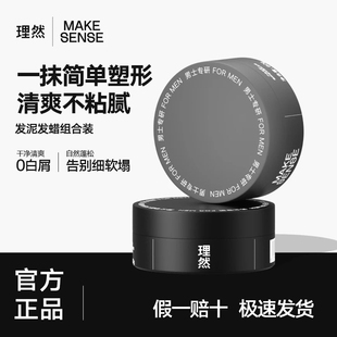 理然发泥发胶定型喷雾男士发蜡自然持久蓬松哑光啫喱蓬松水干胶