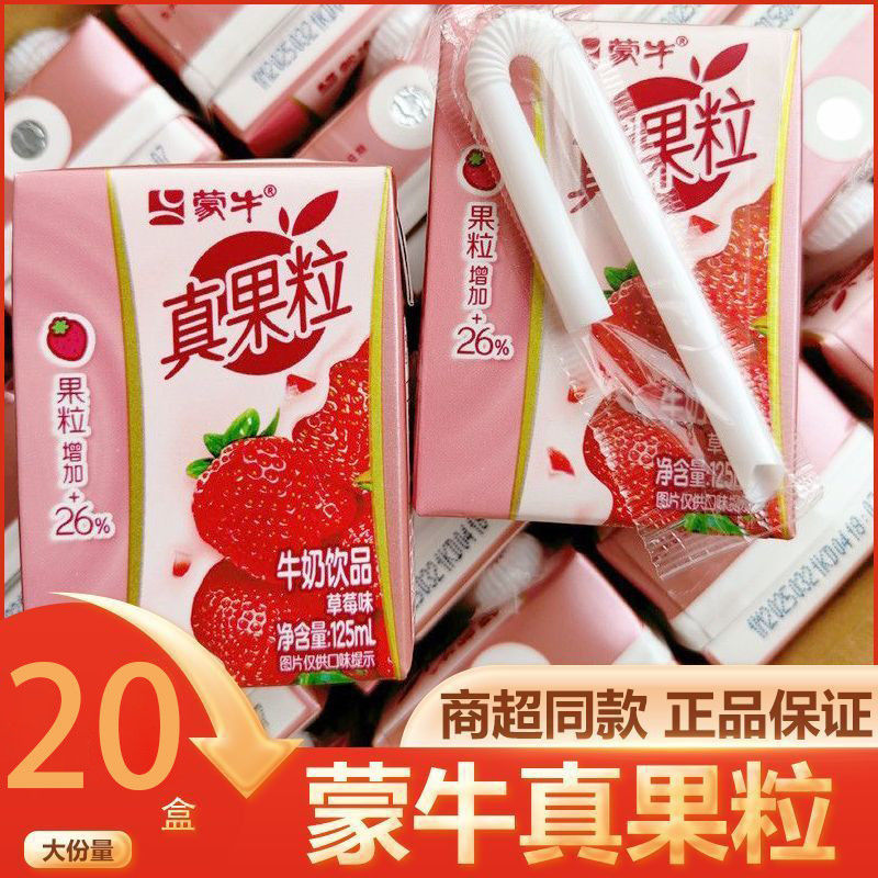 8月产蒙牛小真果粒牛奶草莓味125ml整箱迷你装乳饮品特价团购图片
