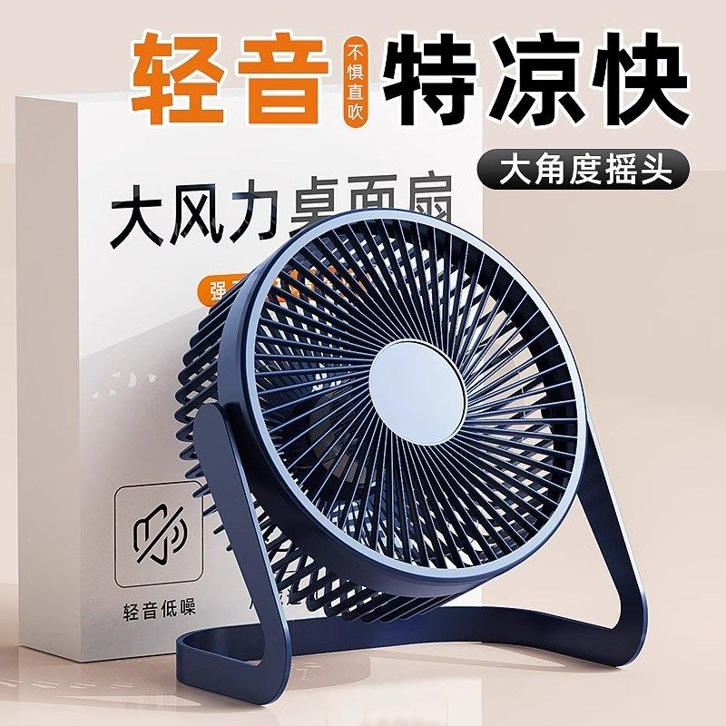 桌面USB风扇小风扇迷你5寸6寸办公室学生宿舍写字扇家用循环扇子,居家日用,迷你风扇,淘宝优惠券,粉丝福利购,淘宝优惠卷