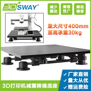 3D打印机减震平台抗震吸能减少晃动降噪底座支架兼容创想竹子配件