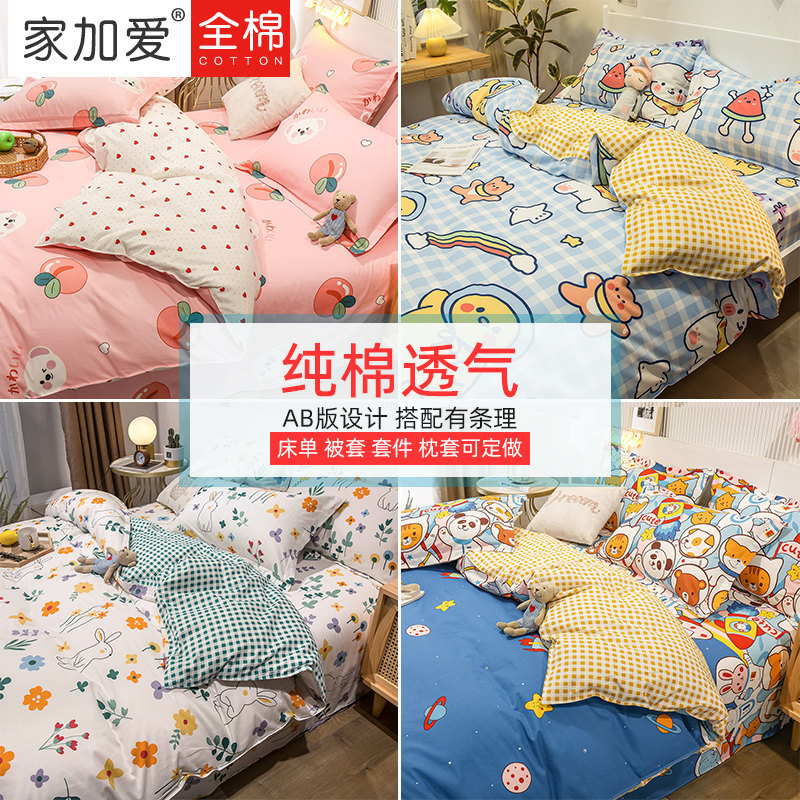 极有家全棉床单单件纯棉斜纹棉被套女生宿舍三四件套定做卡通床品