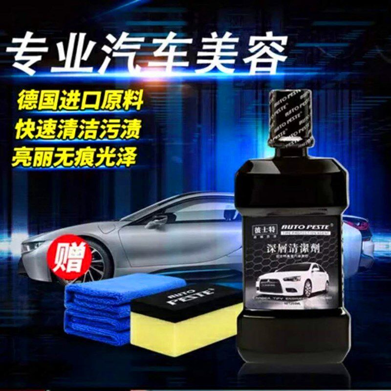 白色汽车漆面专用去污神器水渍黑点去除车身水印雨痕油污清洁剂