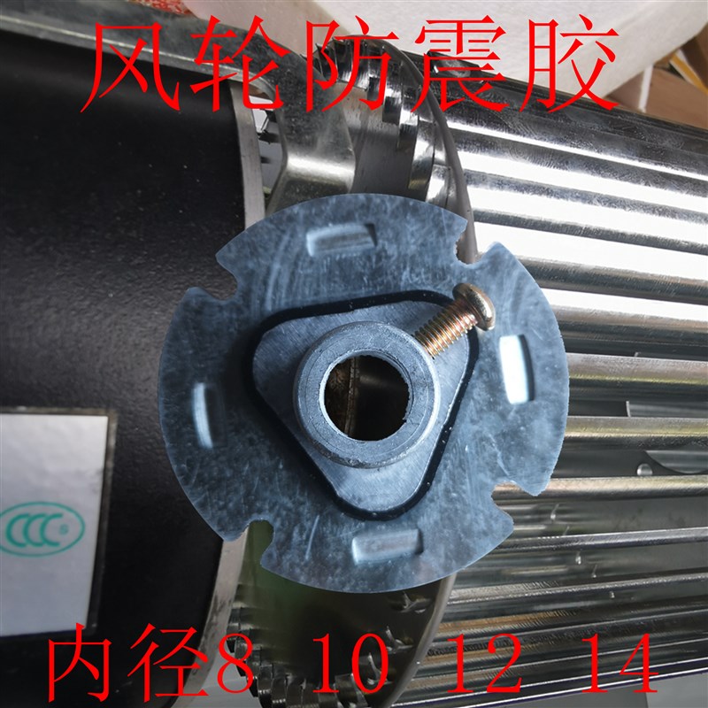 风闸配件 维修零件 风闸金属风轮 风帘机叶轮橡胶 空气幕防震胶头