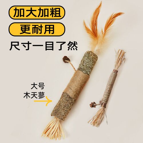 猫咪磨牙棒玩具 六合一木天蓼洁齿棒猫薄荷逗猫棒磨牙啃咬棒玩具
