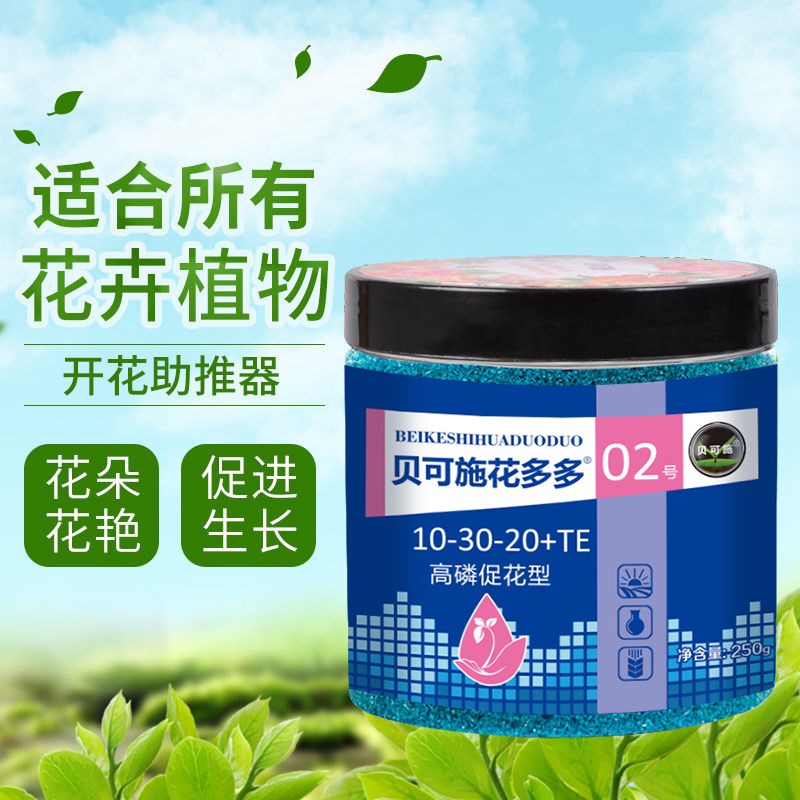 贝可施花多多水溶肥盆栽花卉绿植物促开花专用花多多1号2号10号12