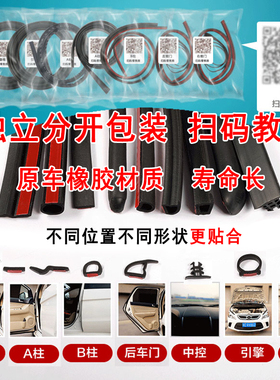 纳智捷MASTERCEO优6新大7全新纳5锐3全车改装隔音防尘密封条
