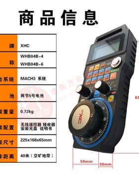 雕刻机MACH3 USB无线手柄WHB04B-4 LHB04B-4无线手轮XHC 新款包邮