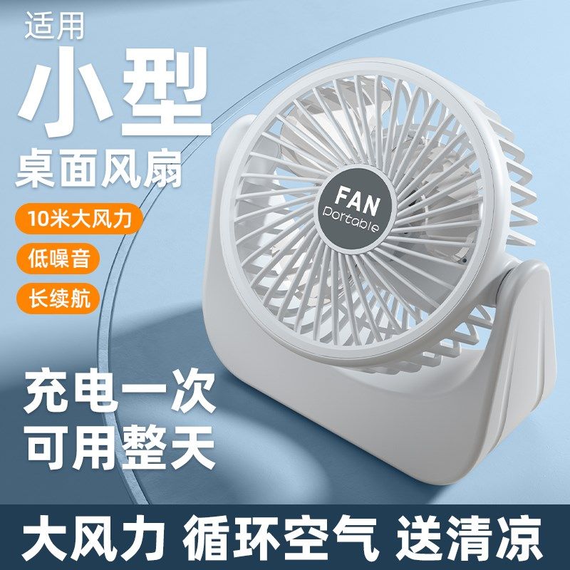 USB桌面风扇便携式学生办公大风力静音小型台式户外迷你风扇,生活电器,户外风扇/移动风扇,淘宝优惠券,粉丝福利购,淘宝优惠卷