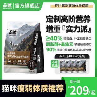 新希望品然 补能增重冻干生骨肉全价鲜肉猫粮幼成猫增肥发腮营养