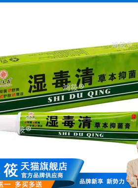 创夫品湿毒清抑菌乳膏18g植物草本精华成人外用清洁抑菌软膏17313