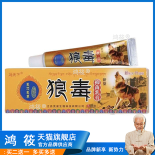 狼毒抑菌乳膏官方正品冯天下狼毒灵泉霸草本皮肤外用软膏VN旗舰店