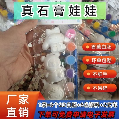 独立包装石膏娃娃网红爆款小号涂色地推1元单独迷你儿童diy彩绘