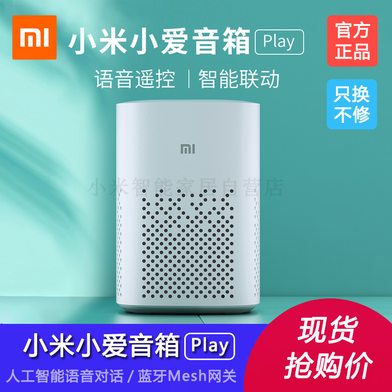 小爱同学智能家用联动蓝牙音响OAI语音遥控对话