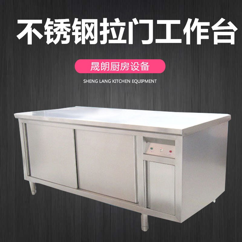 不锈钢打荷台碗柜不锈钢暖碟台推拉门操作N台厨房设备拉门工作台