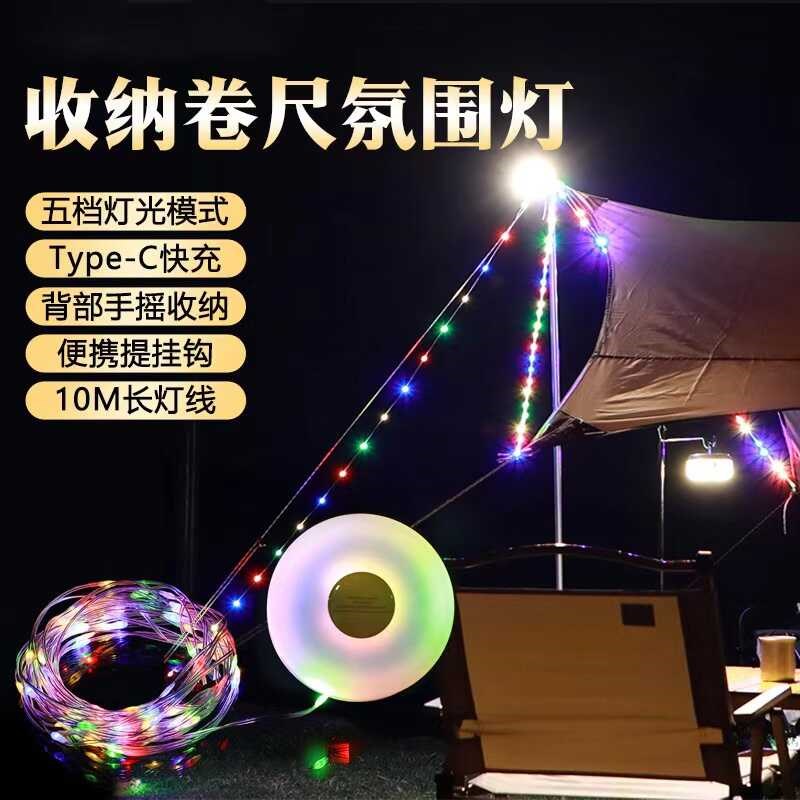 户外露营灯带挂灯卷尺灯帐篷灯便携收纳营地照明装饰氛围灯野营灯图片