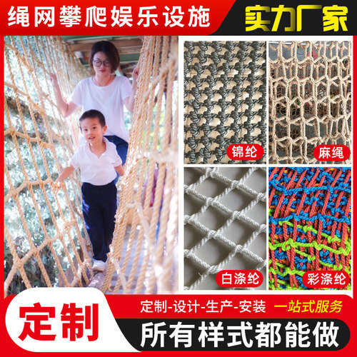 攀爬网户外游乐场幼儿园儿童拓展网训练网景区吊桥U护栏楼梯防护