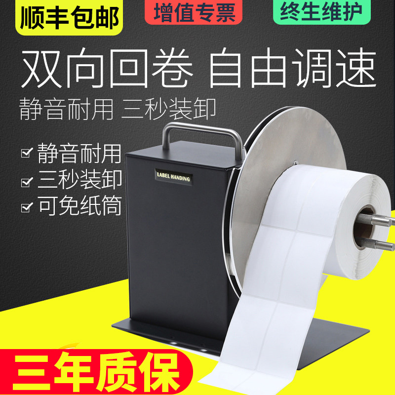 R9回卷器手动调速正反双向卷芯自由调节自动同步回卷机条码标签纸