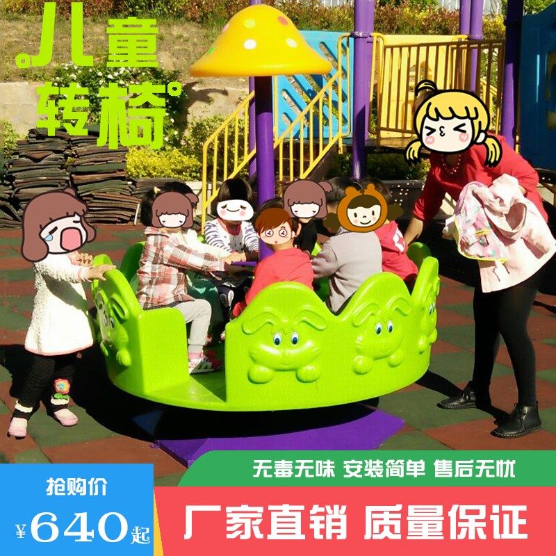 新款旋转木马幼儿园蘑菇转转椅塑料户外转马儿童玩具室外游乐荡船
