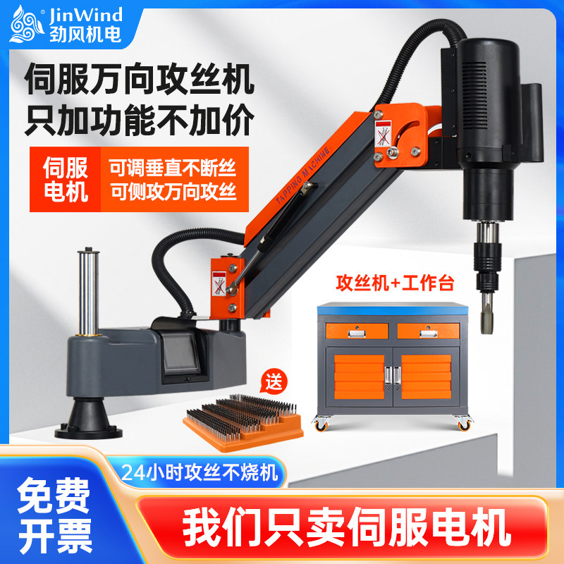 伺服电动攻丝机全自动攻牙机手持台式万向摇臂智能数控小型攻丝机