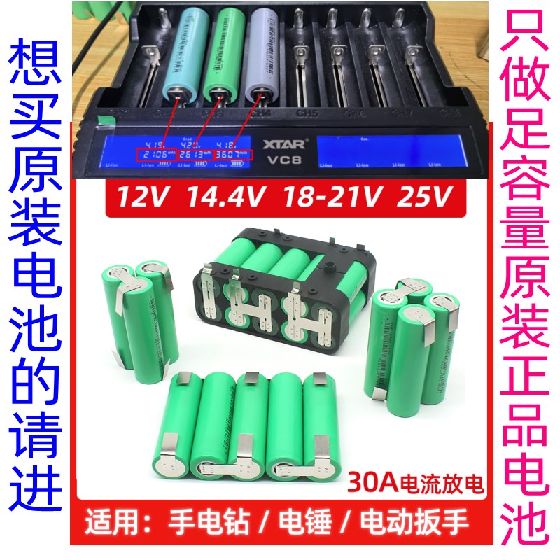 组装串联12V手电钻30A动力18650锂电池组21V电扳手电池18V焊接5串