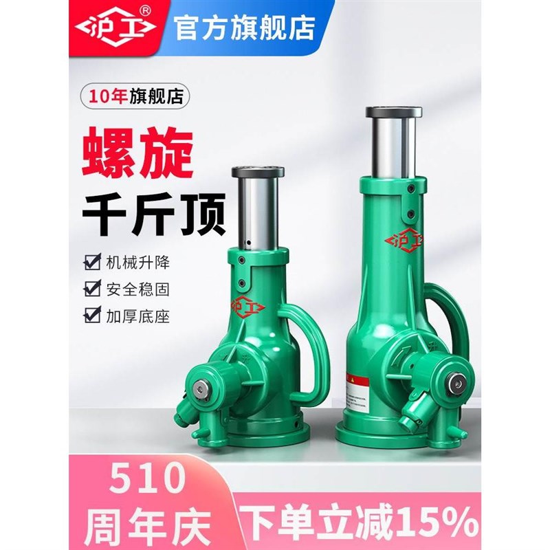 沪工螺旋式千斤顶机械立顶手动/手摇齿轮立式千斤顶重型5/10/20吨