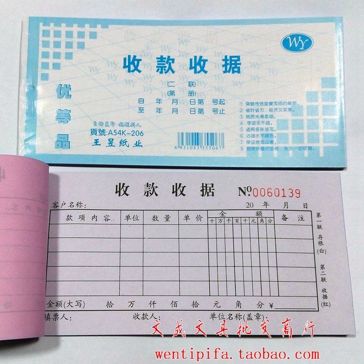 二联 无碳复写 收款收据 凭单 (0.55元/本 11元/包) 20本装,文具电教/文化用品/商务用品,单据/收据,淘宝优惠券,粉丝福利购,淘宝优惠卷