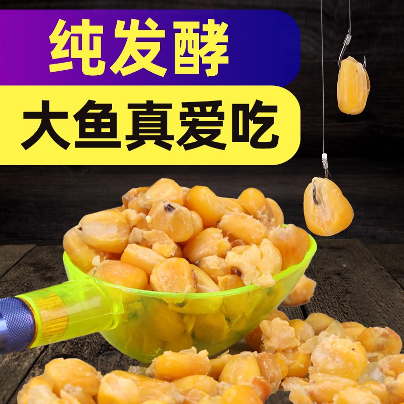纯发酵老坛玉米打底窝料打窝料鲤鱼草鱼青鱼巨Q物黑坑野钓大物饵