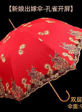红色雨伞结婚新娘伞婚庆婚礼高档蕾丝花边刺绣大S红色长柄喜庆雨