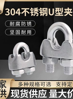 304不锈钢钢丝绳夹头卡头uU型夹轧头线卡子线夹单夹M2-M33