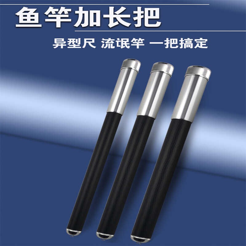 鱼竿加长手把节加长15公分-30定制款多功能P鱼竿换把手柄加长改装