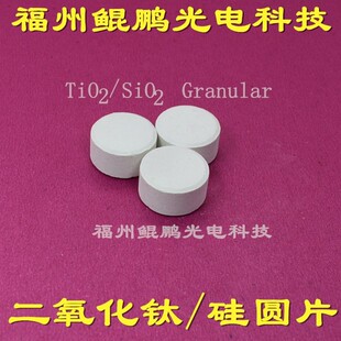 二氧化钛/二氧化硅圆片混合物圆片混合颗粒比例可定制规格可定制