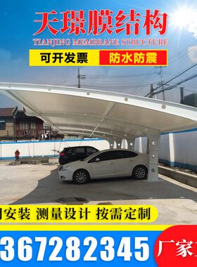 膜结构车棚汽车雨棚自行车棚电瓶动车蓬湖北武汉小区遮阳棚停车棚