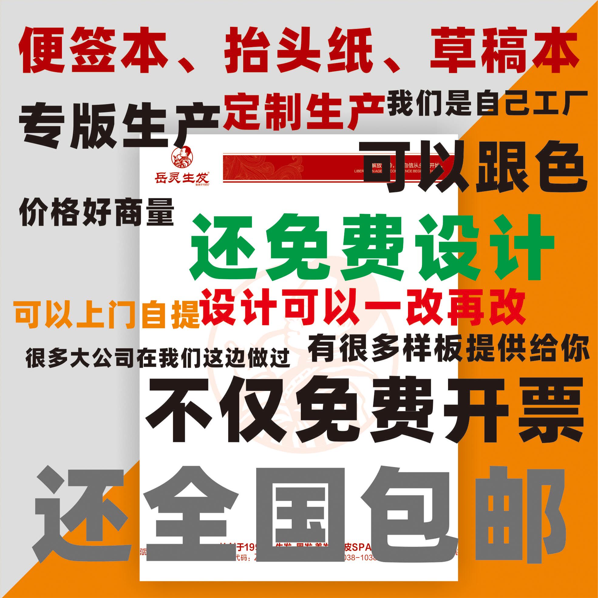 信纸定制企业logo便签本定做A4草稿纸抬头纸制作烫金免费设计图片