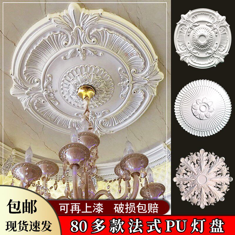 PU法式灯盘吊顶石膏线条圆形灯座天花板欧式穹顶棚顶装饰圆盘,基础建材,相框线条,淘宝优惠券,粉丝福利购,淘宝优惠卷