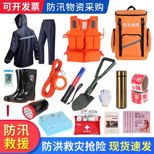 防汛应急包救援物资储备抗洪x救灾暴雨季汛期水域巡防救生工具套