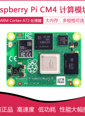 树莓派CM4核心板 CM4101000 CM4101008 CM4101016 CM4101032 WiFi