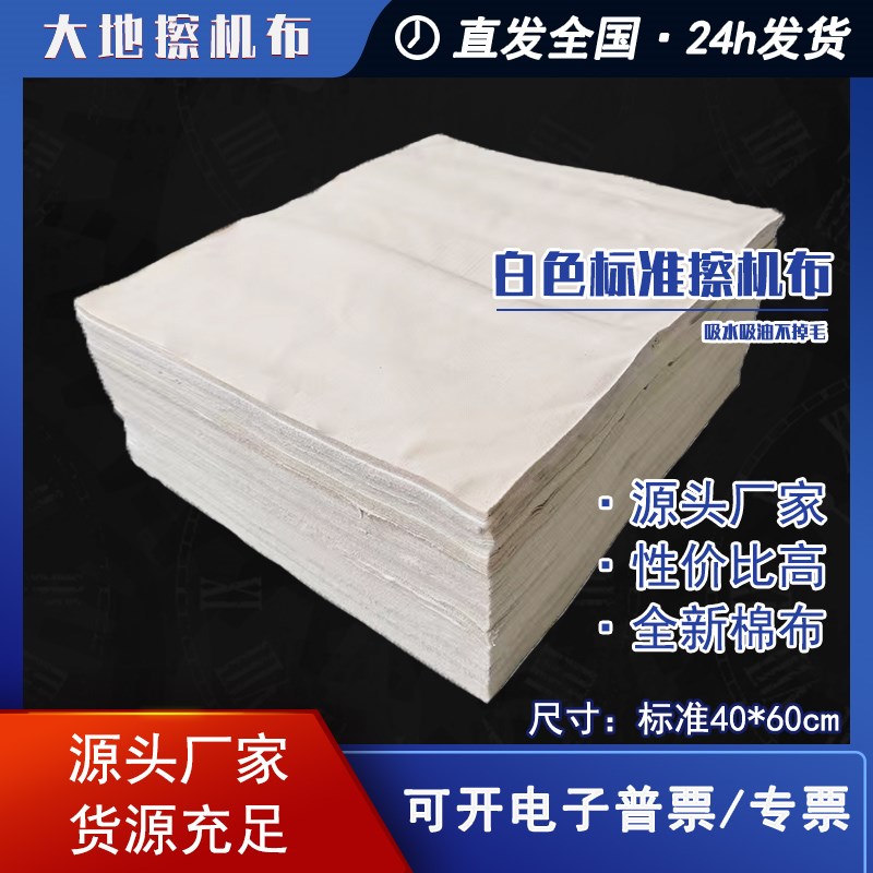 擦机布棉质白色搞卫生清洁标准尺寸工业擦M地抹布擦机器不掉毛碎