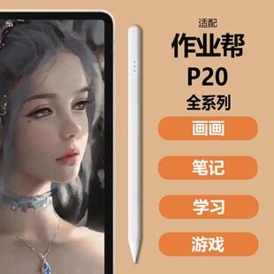 适用作业帮p20/p20pro/p20pro+学习机平板电脑电容笔触屏笔触摸触