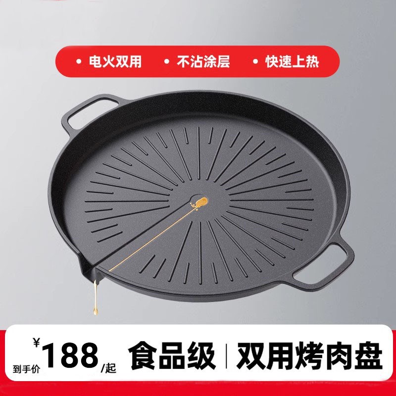 德国户外烤盘烧烤盘韩式烤肉盘露营家用烤肉锅煎烤盘电磁炉双用款