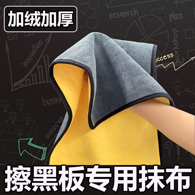 擦黑板专用抹布小学生小毛巾教室课桌班级用神Q器学校粉笔白板檫
