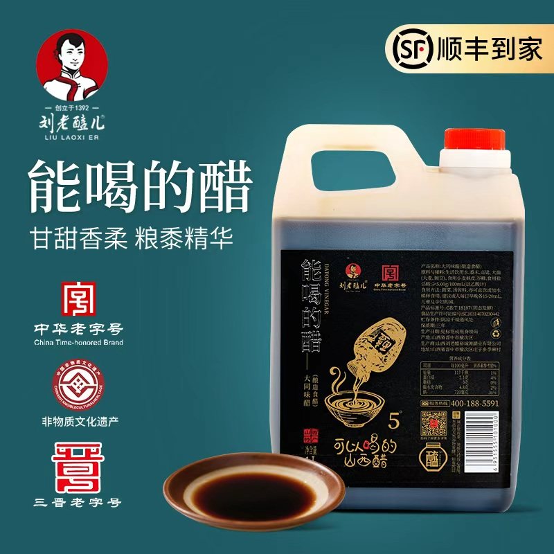 门店同款山西大同特产刘老醯北派老陈醋粮食酿造能喝的醋旅游品