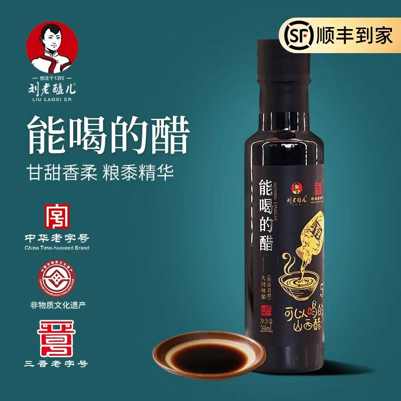 门店同款山西大同特产刘老醯北派老陈醋粮食酿造能喝的醋旅游品