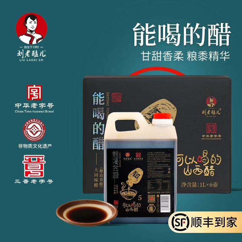 门店同款山西大同特产刘老醯北派老陈醋粮食酿能喝的醋礼盒旅游品