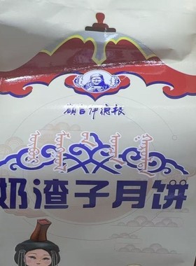 内豆蒙特产乌NCJ古日莫额吉奶腐月饼酸奶月饼奶渣子饼奶子月皮饼4