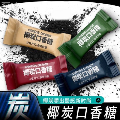 炭口香糖清洁口腔薄椰荷口清新气车糖果随身携VAL带独立包装开口