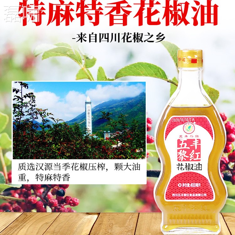 五丰QZS红黎花椒特油4l00m正宗四川汉源麻油米线专用麻特香家用正